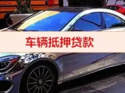 渭滨汽车抵押借款的额度如何确定？